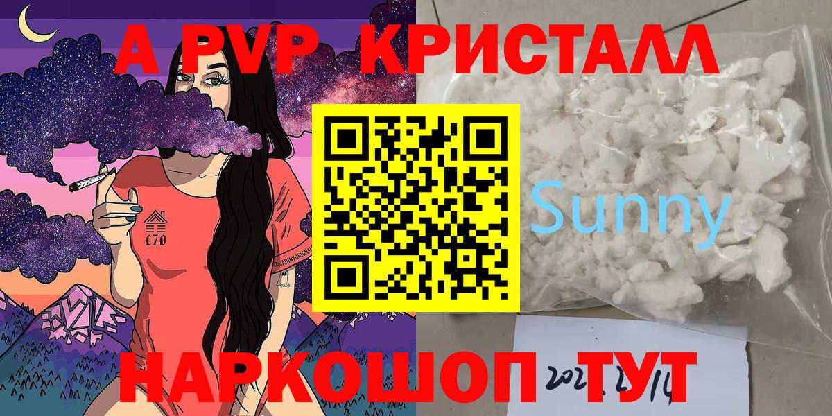 APVP Соль  Alpha-PVP СК КРИС  Вход с VPN  A-PVP  Кстово 