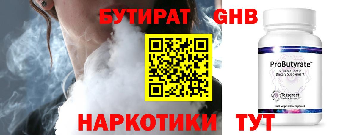 Бутират BDO Кстово