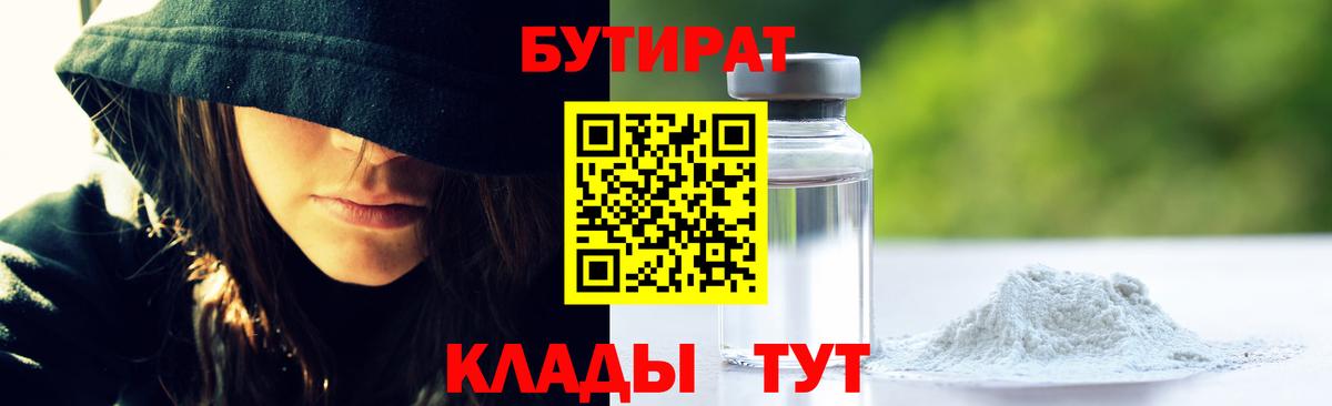 БУТИРАТ вода  Бутират  Кстово  Вход с VPN 