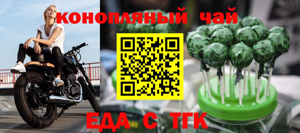 Еда ТГК конопля Кстово