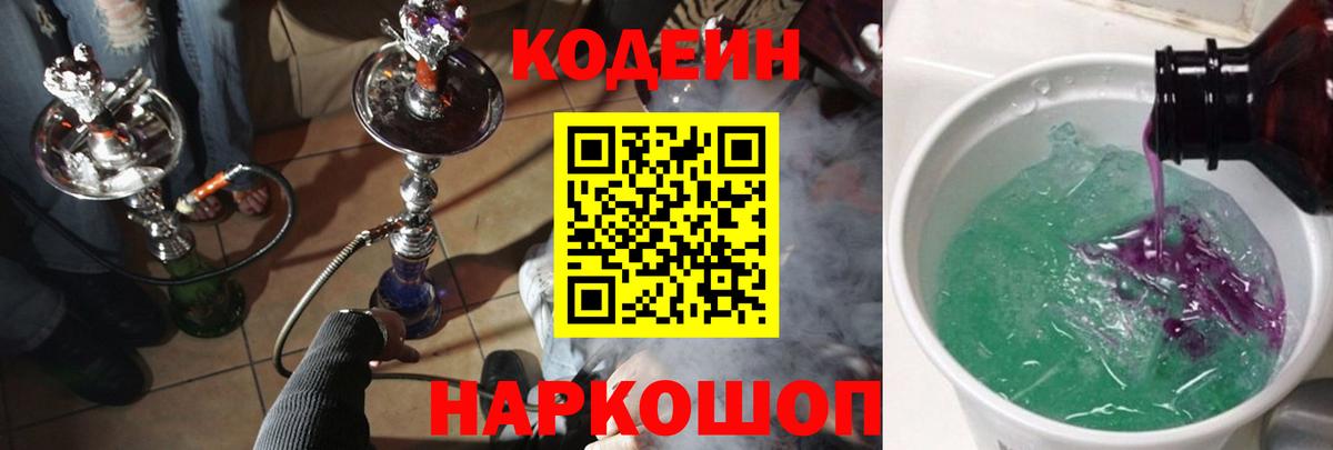 Codein Purple Drank  Вход с VPN  Кстово 