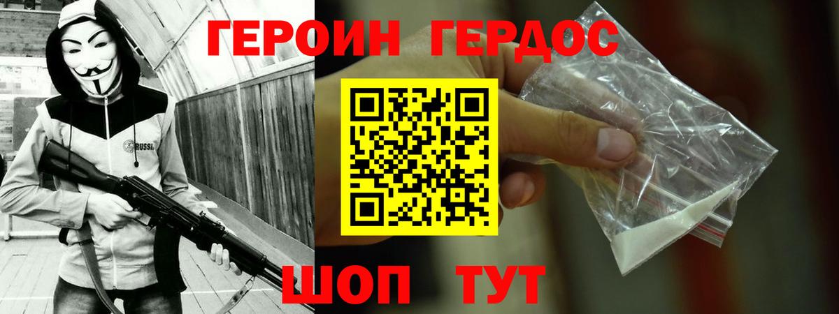 Кстово  ГЕРОИН  Вход с VPN  Героин Heroin 